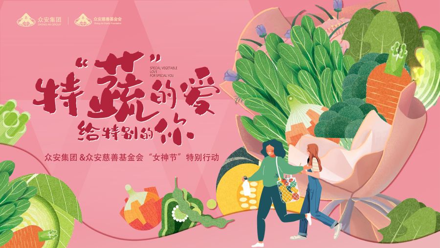 1646814568780784GIWC.jpg 特蔬的爱 给特别的你(横)-01.jpg
