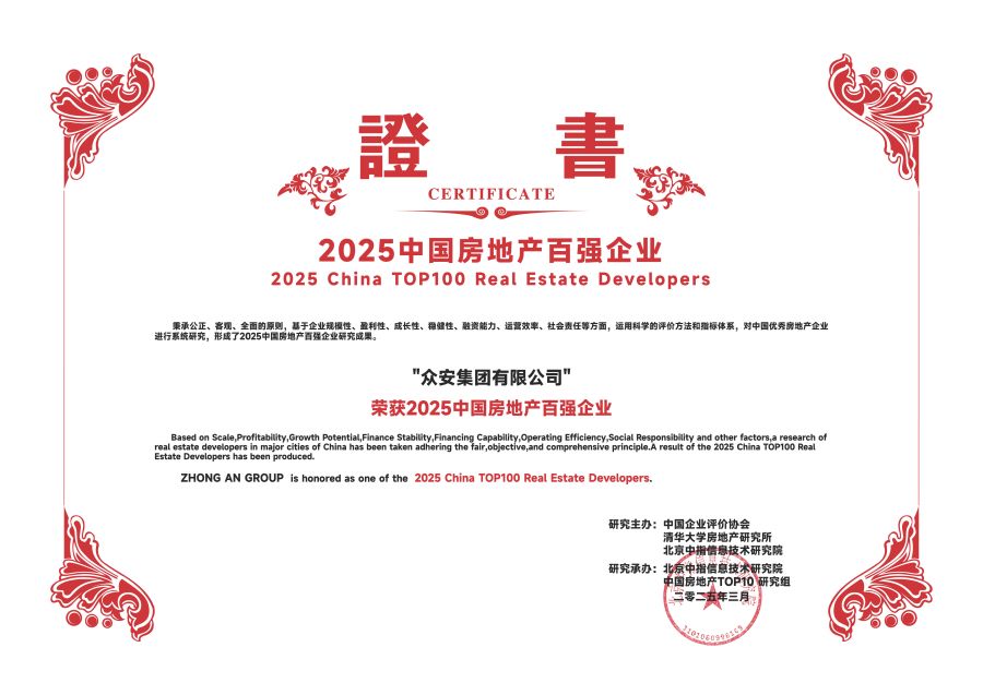 1743129577146261pYmZ.jpg 众安—百强.jpg