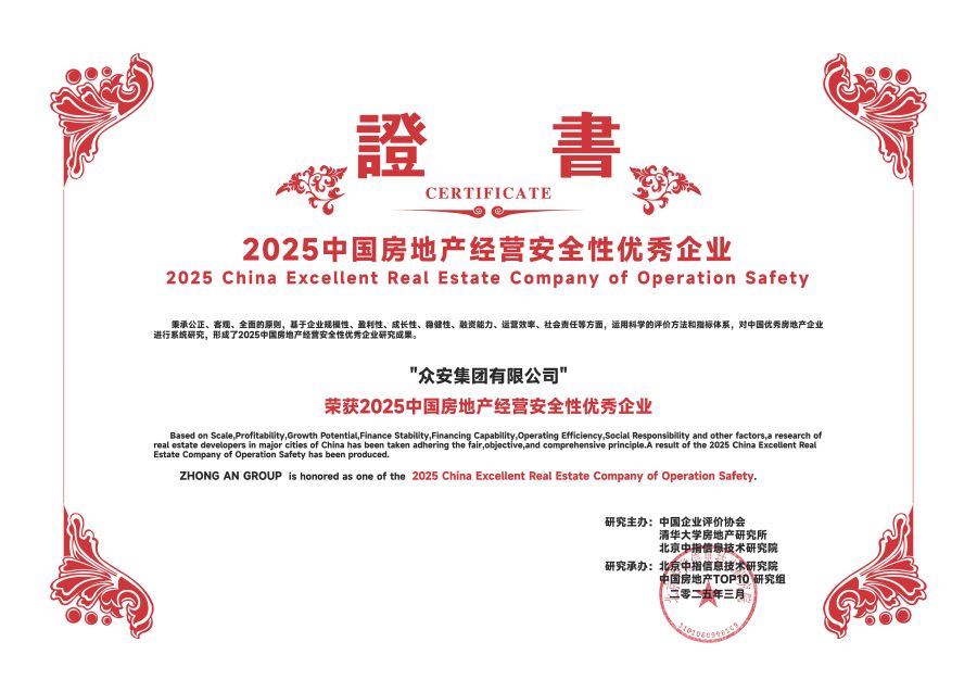 1743129957149878fOte.jpg 众安—经营安全.jpg